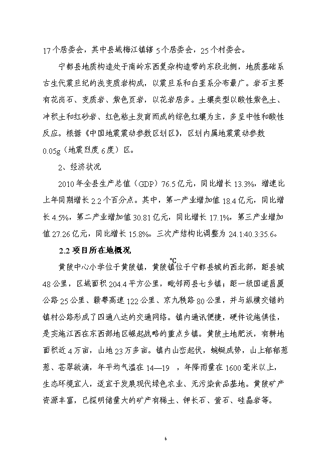 （終稿）黃陂中心小學新增項目投資立項申報計劃書.doc（最終版）第8頁