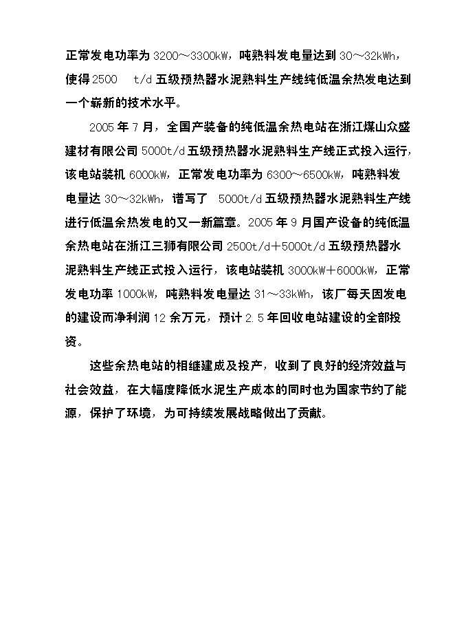 （終稿）四川某水泥6mw余熱發電新增項目投資立項申報計劃書.doc（最終版）第10頁