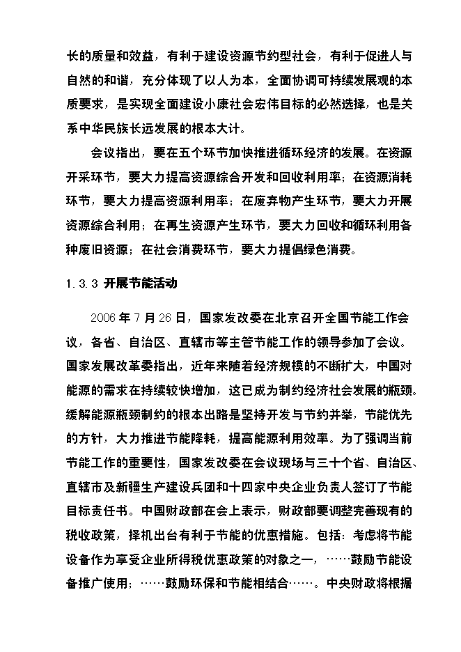 （終稿）四川某水泥6mw余熱發電新增項目投資立項申報計劃書.doc（最終版）第6頁