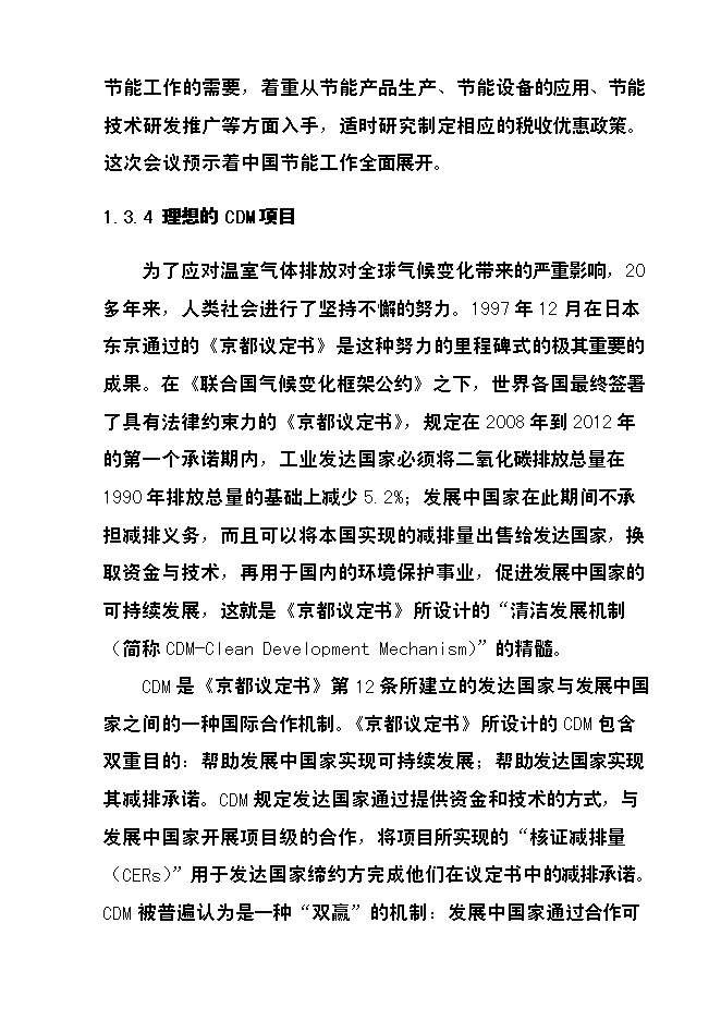 （終稿）四川某水泥6mw余熱發電新增項目投資立項申報計劃書.doc（最終版）第7頁
