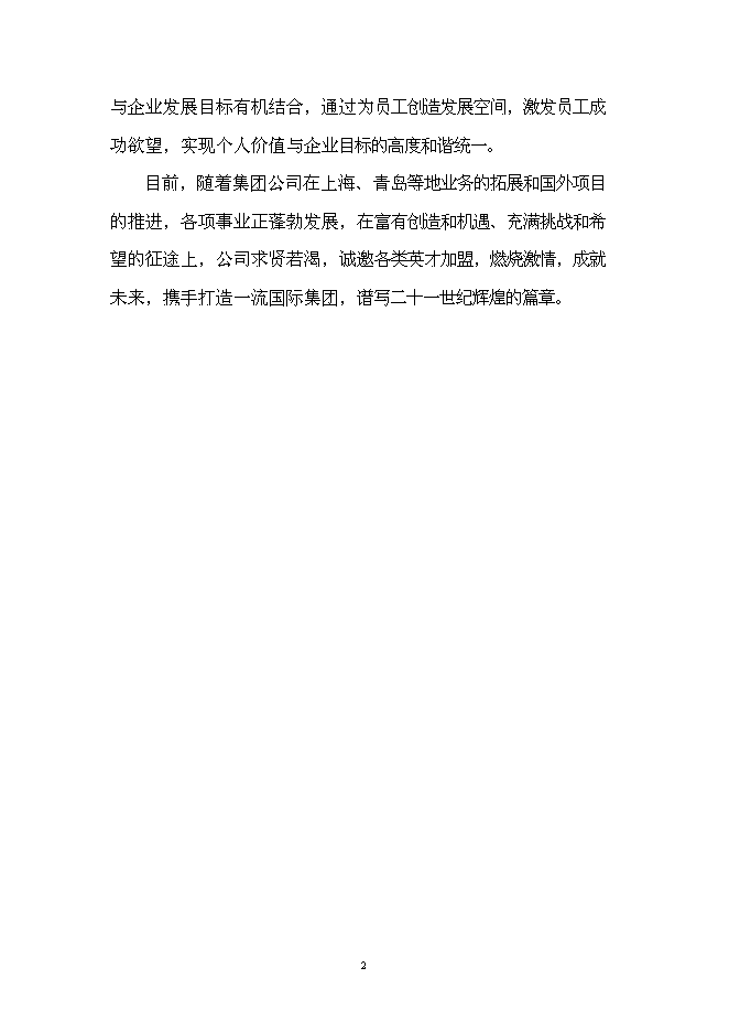 （終稿）某湖高端商務政務休閑平臺新增項目投資立項申報計劃書.doc（最終版）第3頁