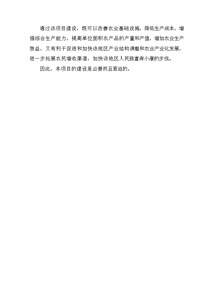 （終稿）雙陽區奢嶺街道辦事處躍進村澇區綜合治理新增項目投資立項申報計劃書.doc（最終版）