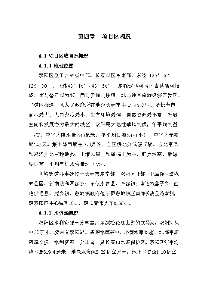 （終稿）雙陽區奢嶺街道辦事處躍進村澇區綜合治理新增項目投資立項申報計劃書.doc（最終版）