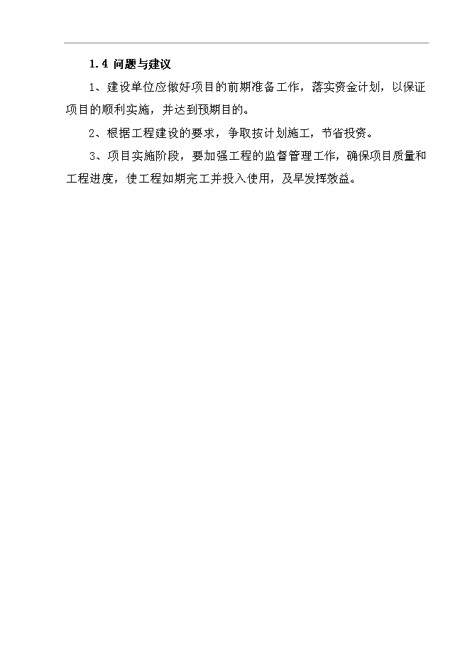 （終稿）雙陽區奢嶺街道辦事處躍進村澇區綜合治理新增項目投資立項申報計劃書.doc（最終版）