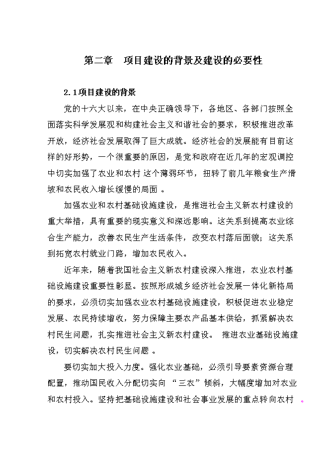 （終稿）雙陽區奢嶺街道辦事處躍進村澇區綜合治理新增項目投資立項申報計劃書.doc（最終版）