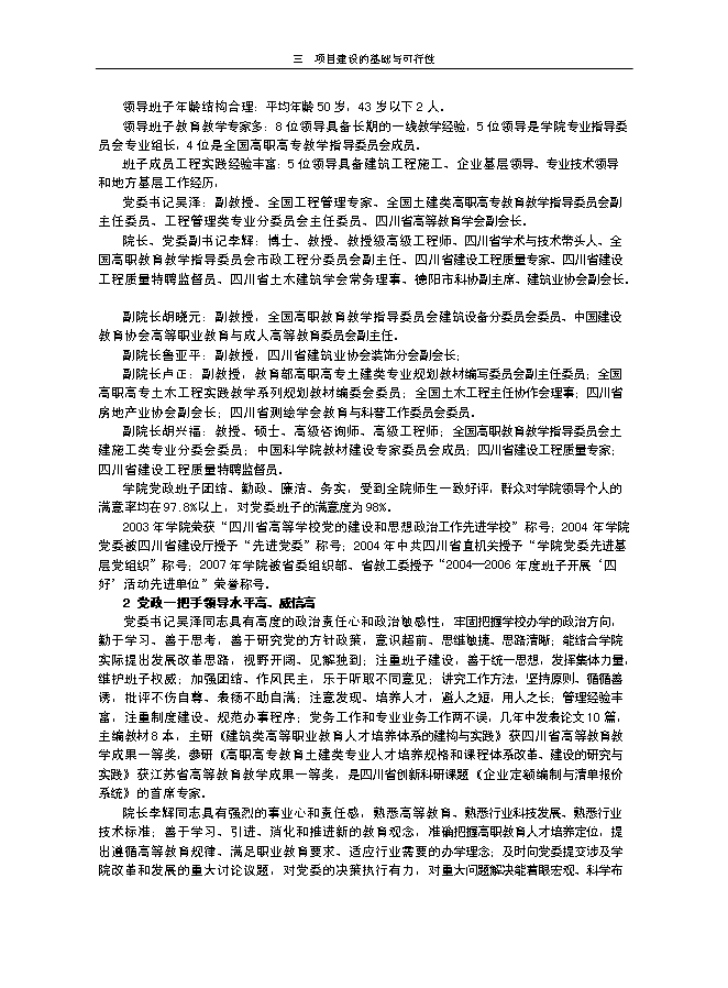 （終稿）申報國家示范性高等職業院校新增項目投資立項申報計劃書.doc（最終版）第10頁