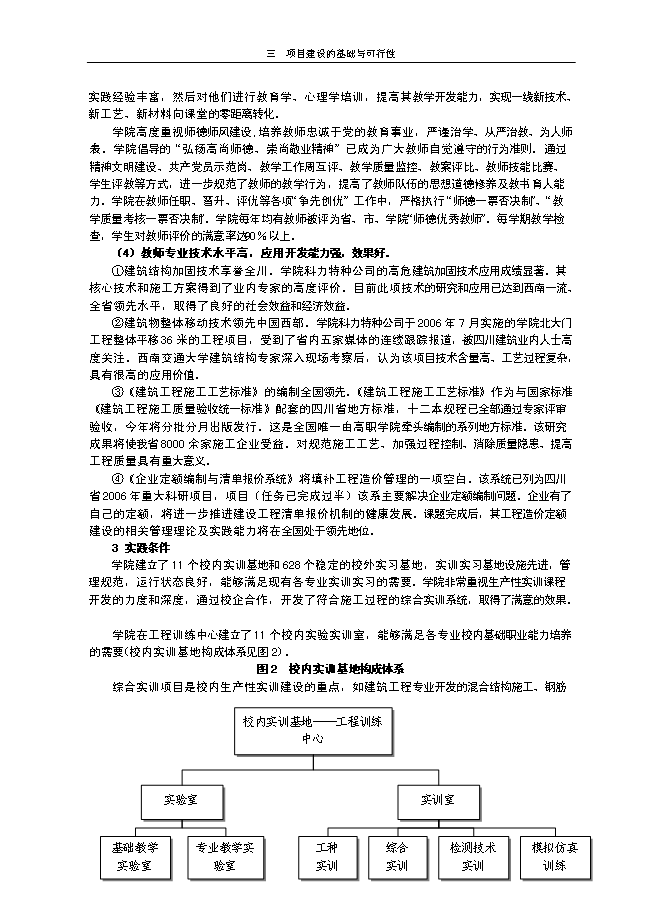 （終稿）申報國家示范性高等職業院校新增項目投資立項申報計劃書.doc（最終版）第14頁