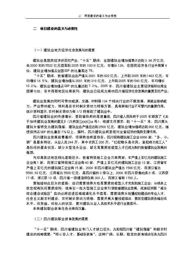（終稿）申報國家示范性高等職業院校新增項目投資立項申報計劃書.doc（最終版）第4頁