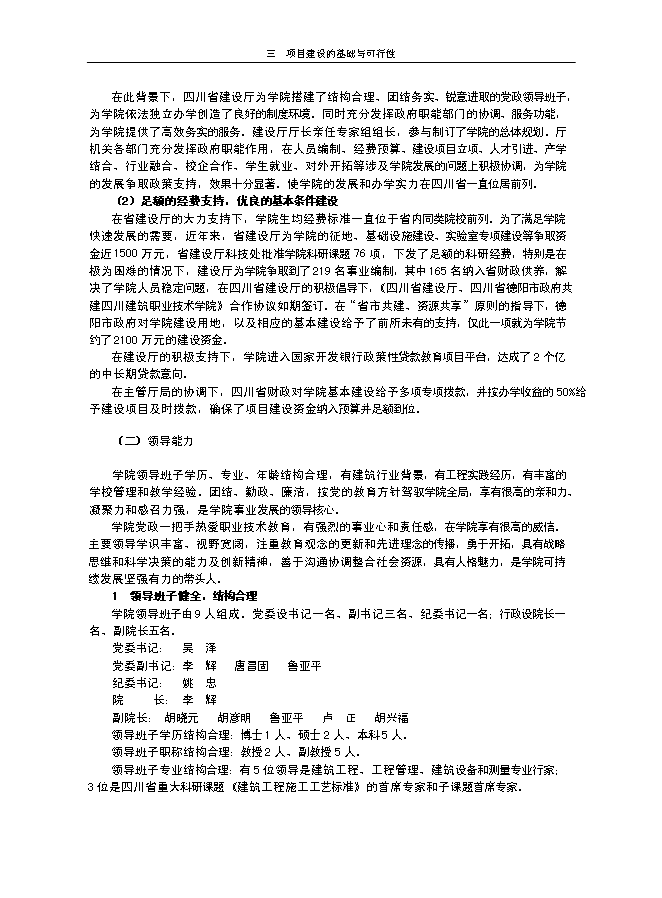 （終稿）申報國家示范性高等職業院校新增項目投資立項申報計劃書.doc（最終版）第9頁