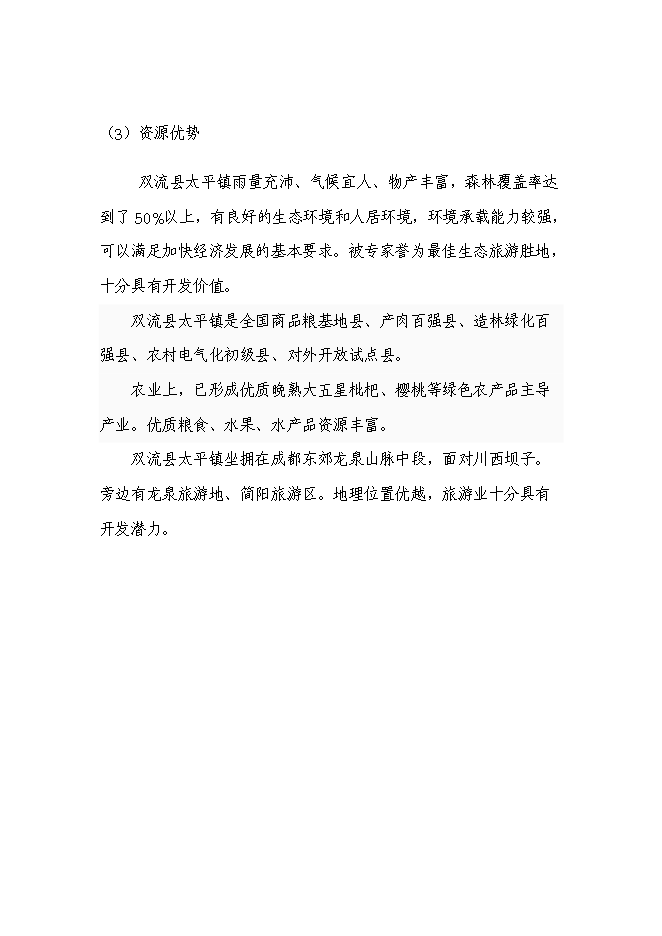 綠化苗木基地建設苗圃新增項目投資立項申報計劃書第4頁