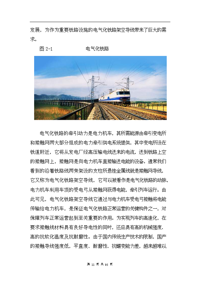 （終稿）年產2000噸電氣化鐵路架空導線新增項目投資立項申報計劃書.doc（最終版）