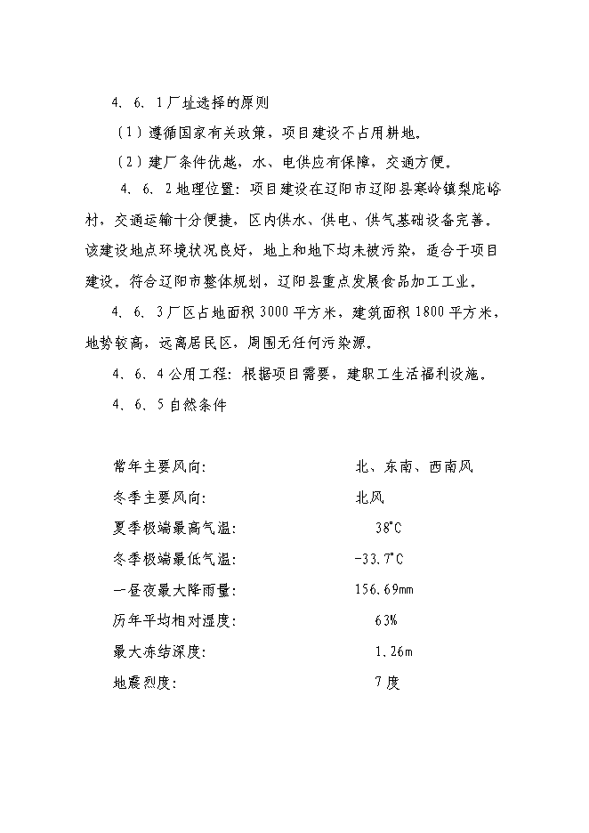 （終稿）年產200噸白酒新增項目投資立項申報計劃書.doc（最終版）第15頁