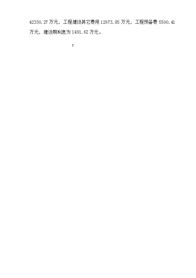（終稿）大型農產品交易市場新增項目投資立項申報計劃書.doc（最終版）第4頁