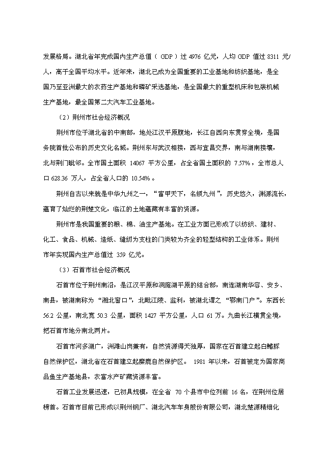 （終稿）石首長江公路大橋新增項目初步新增項目投資立項申報計劃書.doc（最終版）第12頁