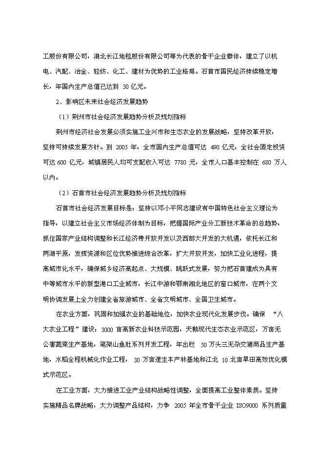 （終稿）石首長江公路大橋新增項目初步新增項目投資立項申報計劃書.doc（最終版）第13頁