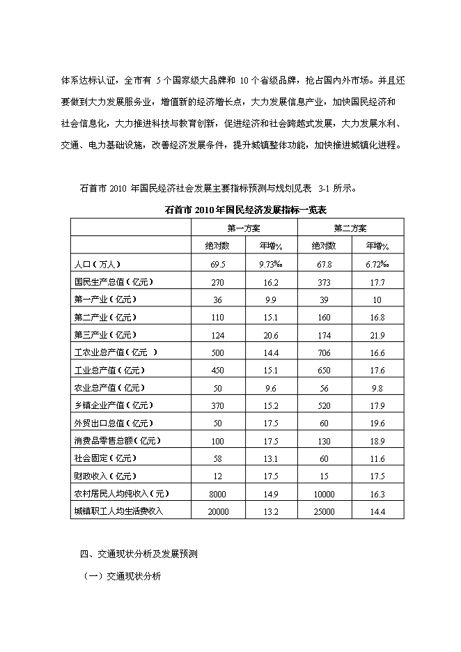 （終稿）石首長江公路大橋新增項目初步新增項目投資立項申報計劃書.doc（最終版）第14頁