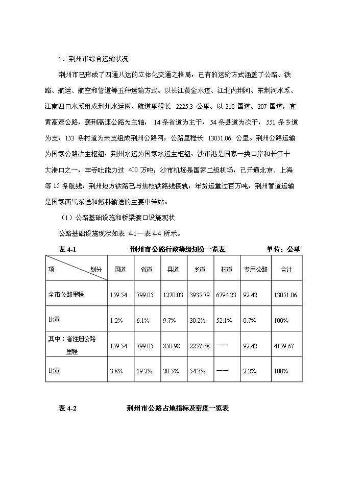 （終稿）石首長江公路大橋新增項目初步新增項目投資立項申報計劃書.doc（最終版）第15頁