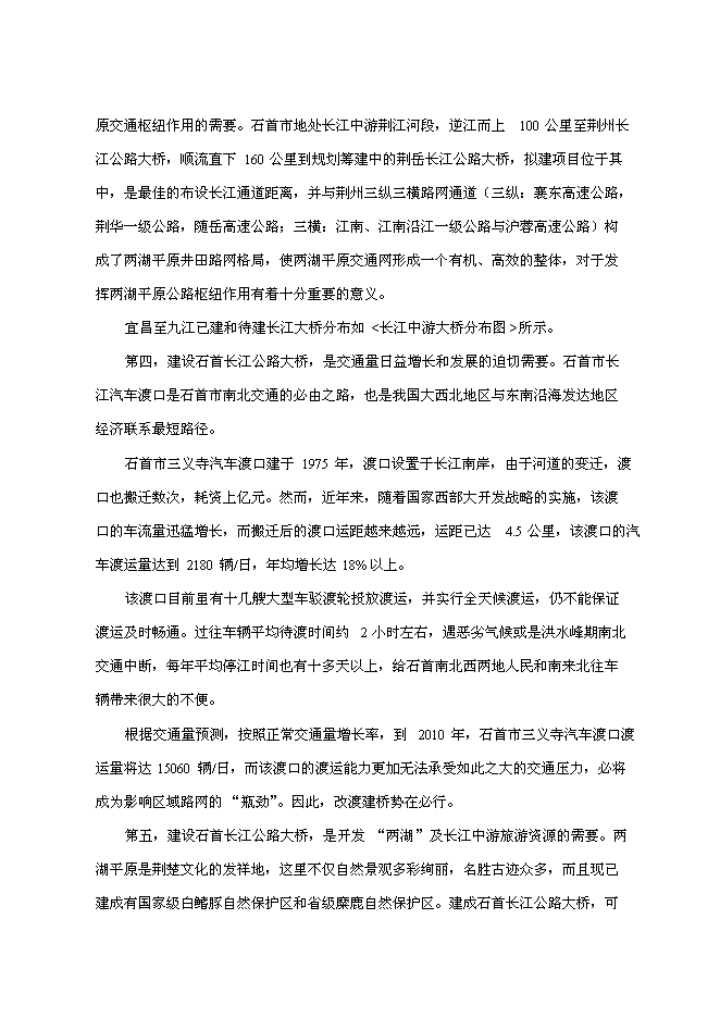 （終稿）石首長江公路大橋新增項目初步新增項目投資立項申報計劃書.doc（最終版）第9頁