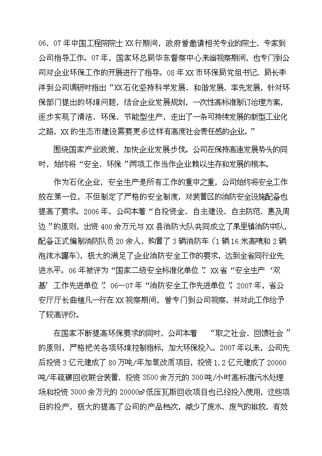（終稿）某大型石化物流基地新增項目投資立項申報計劃書.doc（最終版）第3頁