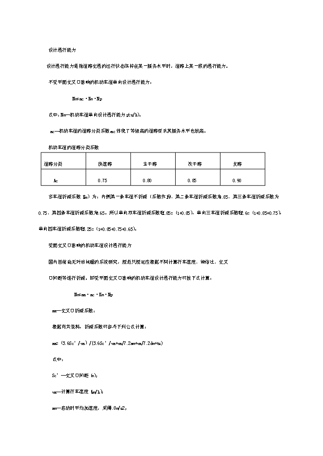 （終稿）可可小區廉租住房配套基礎設施新增項目投資立項申報計劃書.doc（最終版）第11頁
