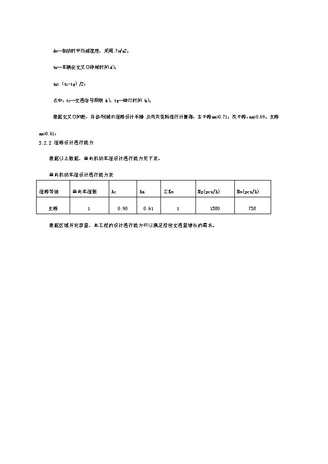 （終稿）可可小區廉租住房配套基礎設施新增項目投資立項申報計劃書.doc（最終版）第12頁