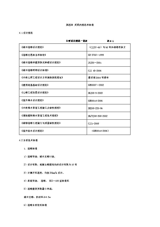 （終稿）可可小區廉租住房配套基礎設施新增項目投資立項申報計劃書.doc（最終版）第13頁