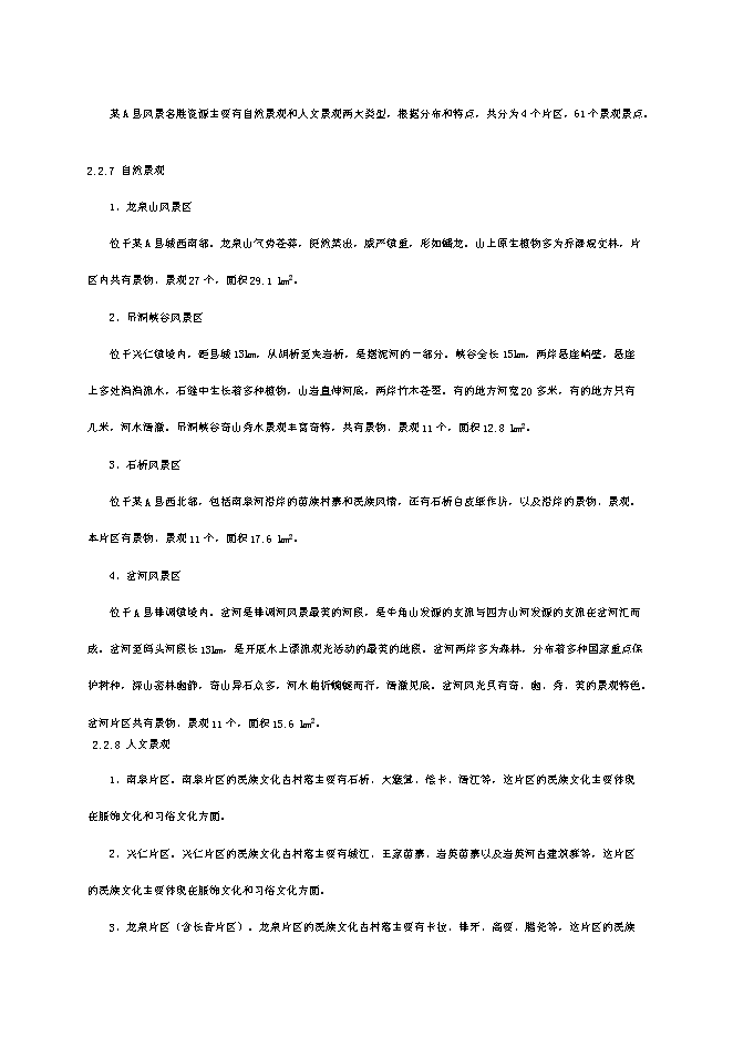 （終稿）可可小區廉租住房配套基礎設施新增項目投資立項申報計劃書.doc（最終版）第6頁