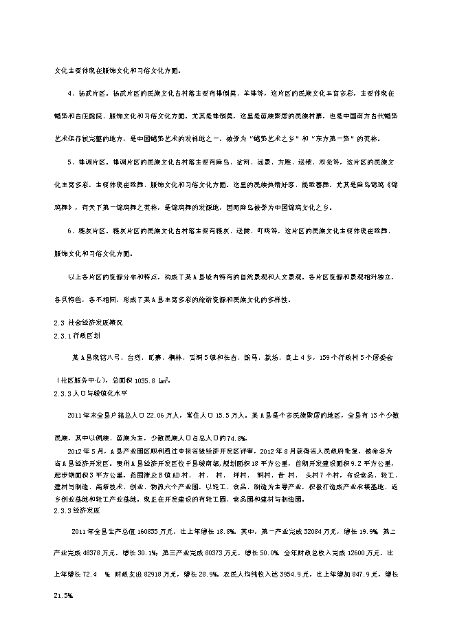 （終稿）可可小區廉租住房配套基礎設施新增項目投資立項申報計劃書.doc（最終版）第7頁