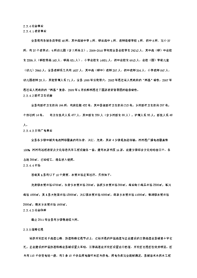 （終稿）可可小區廉租住房配套基礎設施新增項目投資立項申報計劃書.doc（最終版）第8頁