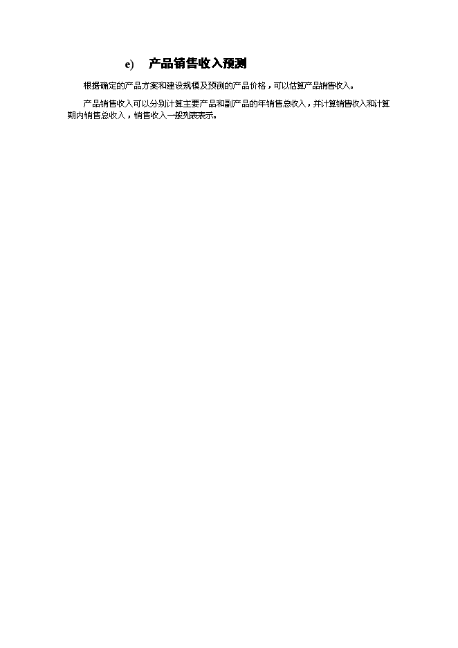 （終稿）年生產百臺起重機和20萬平方米鋼結構廠房新增項目投資立項申報計劃書.doc（最終版）第10頁