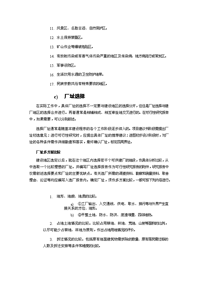 （終稿）年生產百臺起重機和20萬平方米鋼結構廠房新增項目投資立項申報計劃書.doc（最終版）第14頁