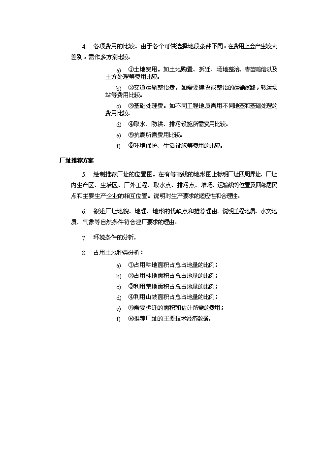 （終稿）年生產百臺起重機和20萬平方米鋼結構廠房新增項目投資立項申報計劃書.doc（最終版）第15頁