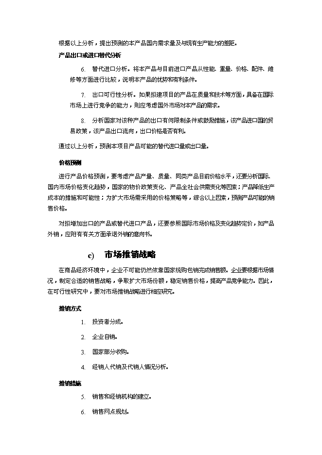 （終稿）年生產百臺起重機和20萬平方米鋼結構廠房新增項目投資立項申報計劃書.doc（最終版）第8頁