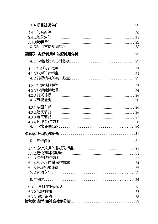 （終稿）日供萬噸自來水新增項目投資立項申報計劃書.doc（最終版）第2頁