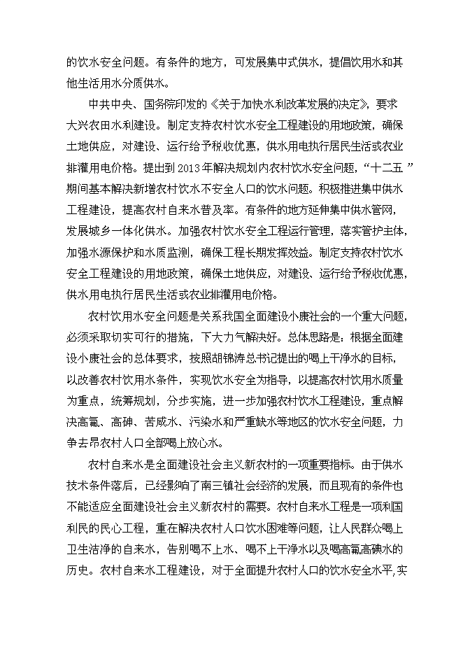 （終稿）日供萬噸自來水新增項目投資立項申報計劃書.doc（最終版）第9頁