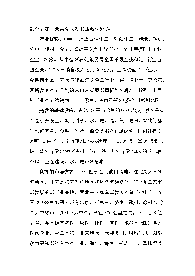 臨盤沙河古道生態園示范新增項目投資立項申報計劃書第5頁