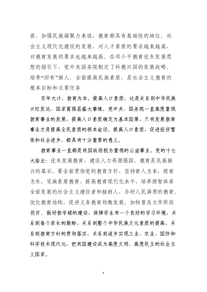 （終稿）交通學院教學樓新增項目投資立項申報計劃書.doc（最終版）預覽圖（8）
