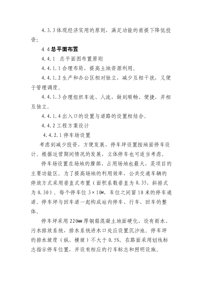 （終稿）城市應急避難場所工程新增項目投資立項申報計劃書.doc（最終版）第11頁