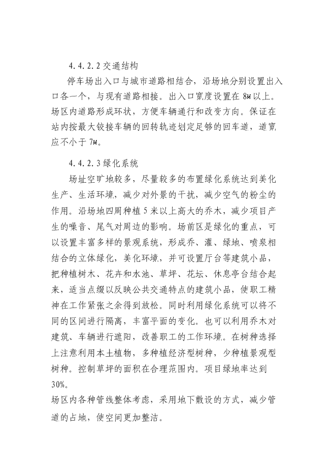 （終稿）城市應急避難場所工程新增項目投資立項申報計劃書.doc（最終版）第12頁