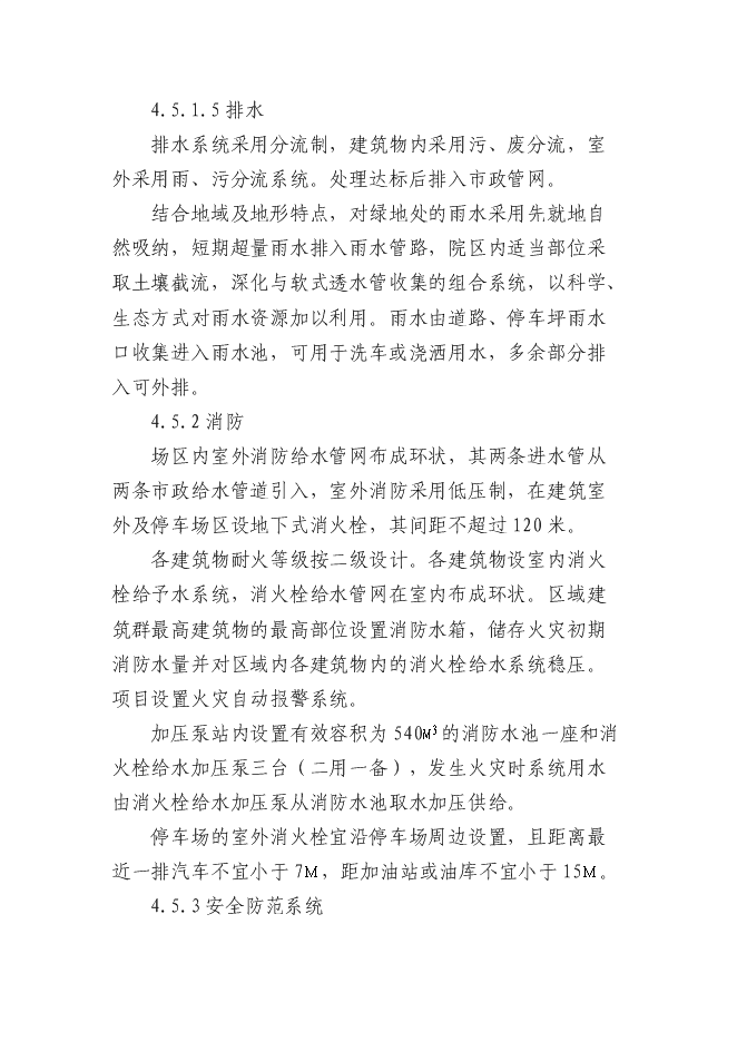 （終稿）城市應急避難場所工程新增項目投資立項申報計劃書.doc（最終版）第14頁