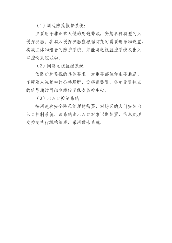 （終稿）城市應急避難場所工程新增項目投資立項申報計劃書.doc（最終版）第15頁