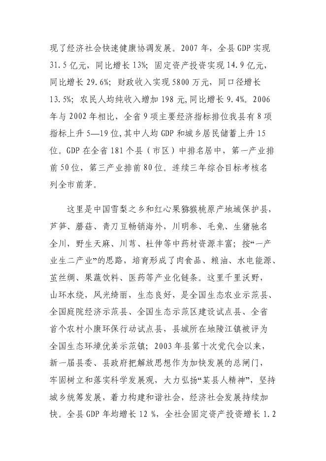 （終稿）城市應急避難場所工程新增項目投資立項申報計劃書.doc（最終版）第6頁