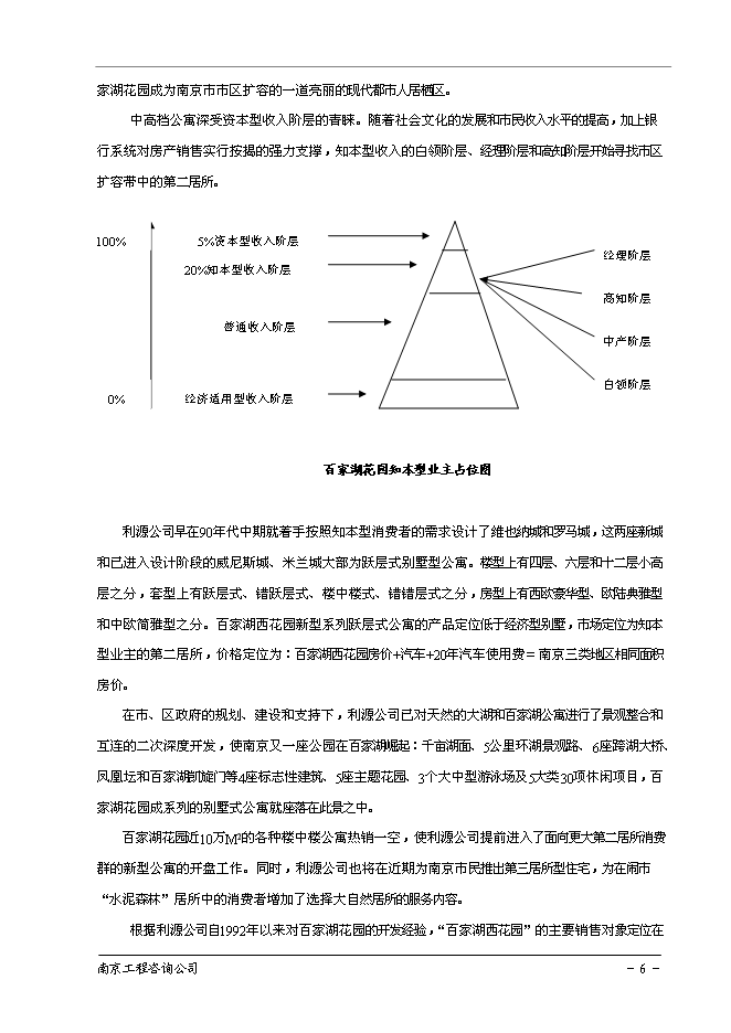 （終稿）南京百家湖西花園住宅小區新增項目投資立項申報計劃書.doc（最終版）第7頁