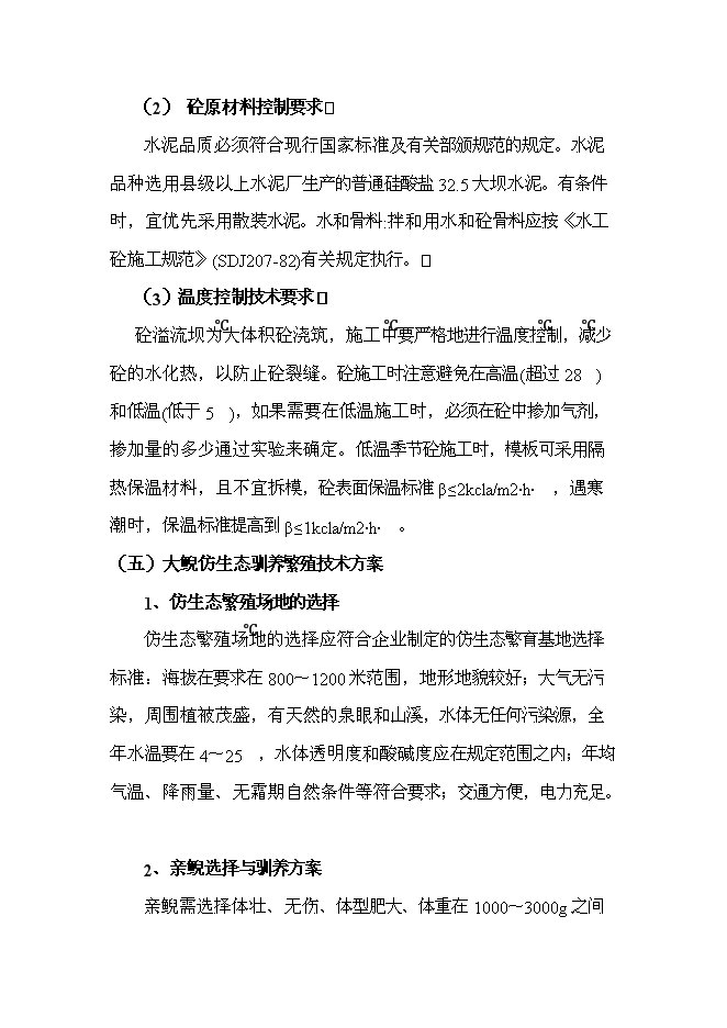 （終稿）水庫新增項目投資立項申報計劃書.doc（最終版）第10頁