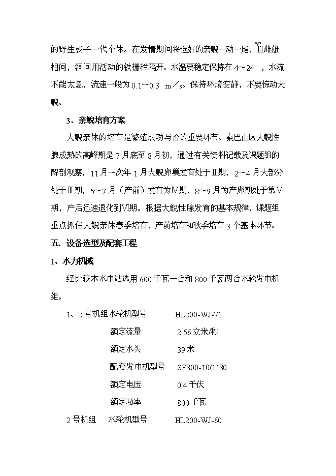 （終稿）水庫新增項目投資立項申報計劃書.doc（最終版）第11頁