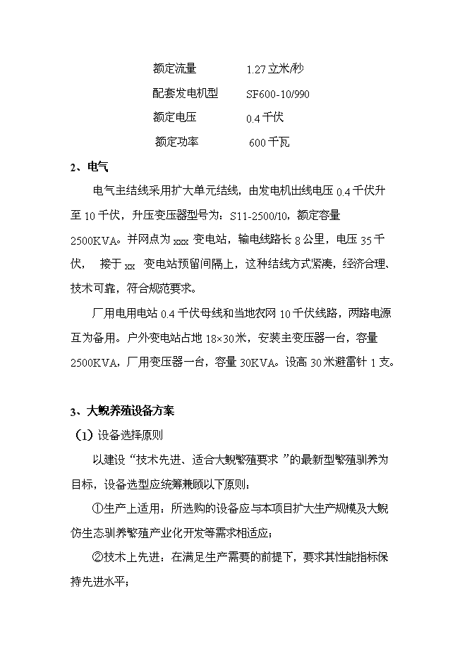 （終稿）水庫新增項目投資立項申報計劃書.doc（最終版）第12頁
