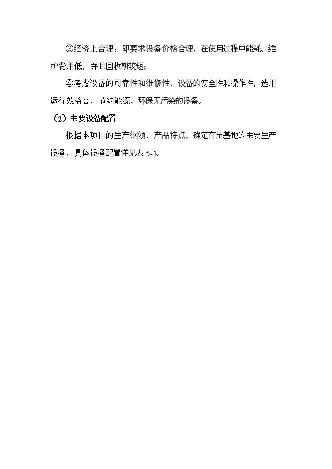 （終稿）水庫新增項目投資立項申報計劃書.doc（最終版）第13頁