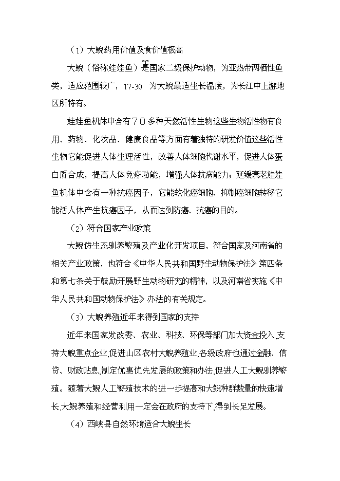 （終稿）水庫新增項目投資立項申報計劃書.doc（最終版）第3頁
