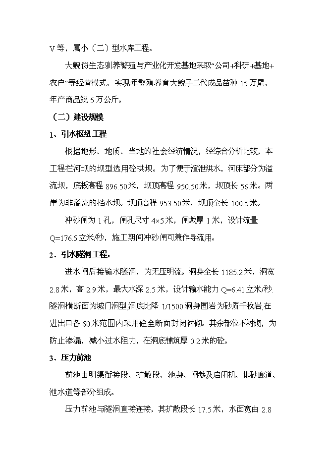 （終稿）水庫新增項目投資立項申報計劃書.doc（最終版）第5頁