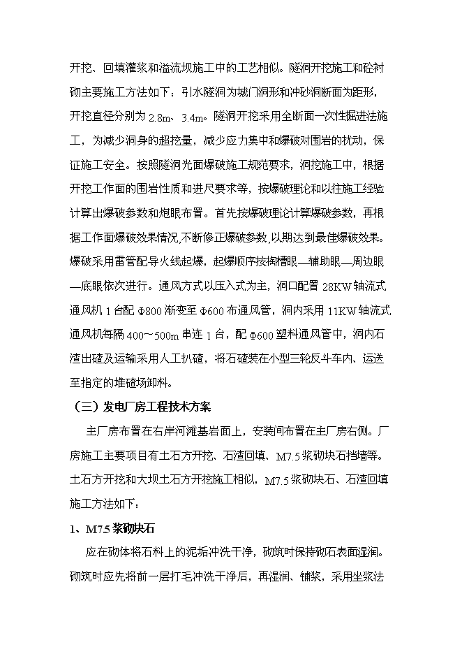 （終稿）水庫新增項目投資立項申報計劃書.doc（最終版）第8頁